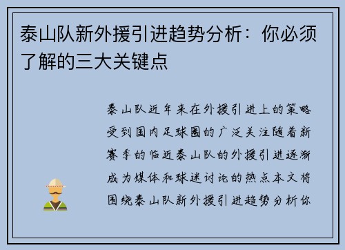 泰山队新外援引进趋势分析：你必须了解的三大关键点