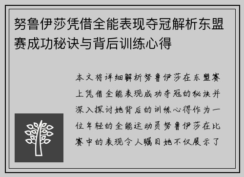 努鲁伊莎凭借全能表现夺冠解析东盟赛成功秘诀与背后训练心得