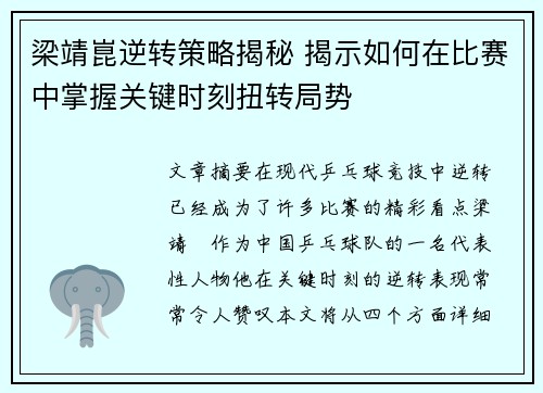梁靖崑逆转策略揭秘 揭示如何在比赛中掌握关键时刻扭转局势