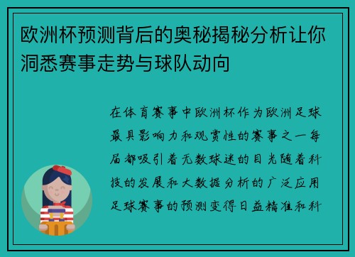 欧洲杯预测背后的奥秘揭秘分析让你洞悉赛事走势与球队动向